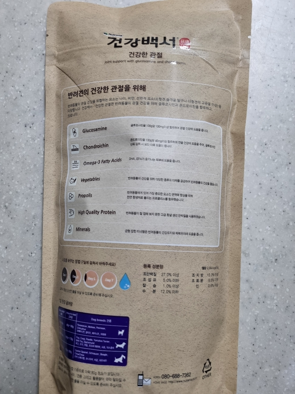 건강백서 전연령 강아지 기능성 사료 이미지 2