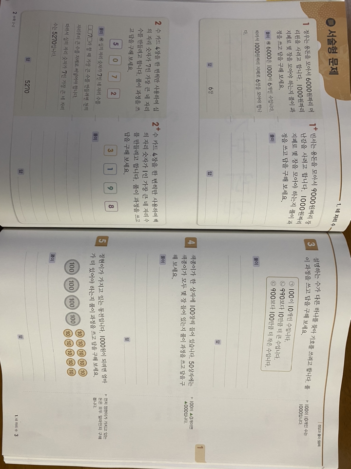 2026 디딤돌 초등수학 기본+응용 2-2 : 새교육과정반영 이미지 4