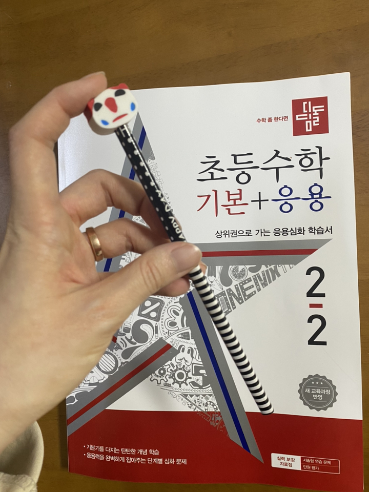 2026 디딤돌 초등수학 기본+응용 2-2 : 새교육과정반영 이미지 3