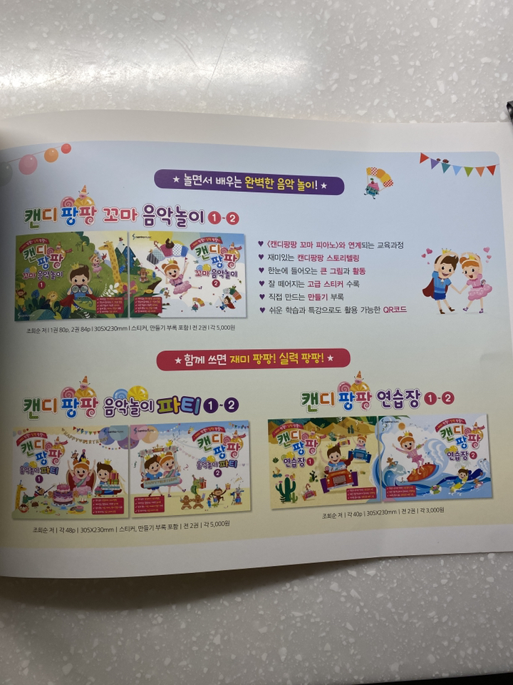 캔디팡팡 꼬마 피아노 1:재미 팡팡! 실력 팡팡! 솔직 독서 후기 | 읽어볼 만할까? - 상품 이미지 3