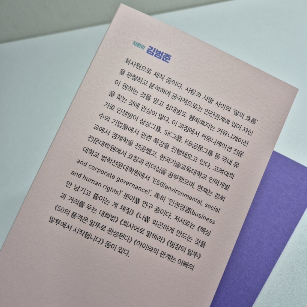 모든 관계는 말투에서 시작된다(10만 부 기념 스페셜 에디션):기분 좋은 사람으로 기억되는 사소한 습관 이미지 2