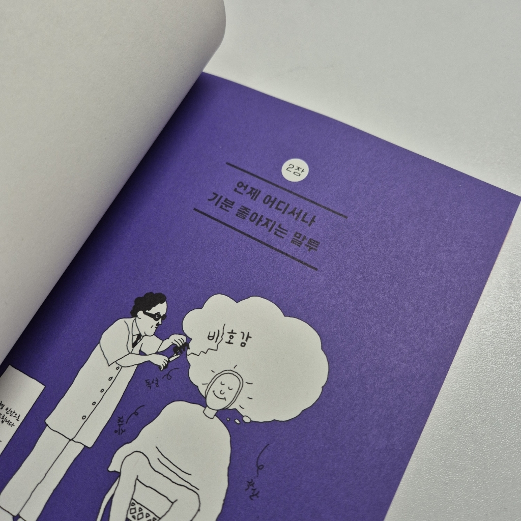 모든 관계는 말투에서 시작된다(10만 부 기념 스페셜 에디션):기분 좋은 사람으로 기억되는 사소한 습관 이미지 4