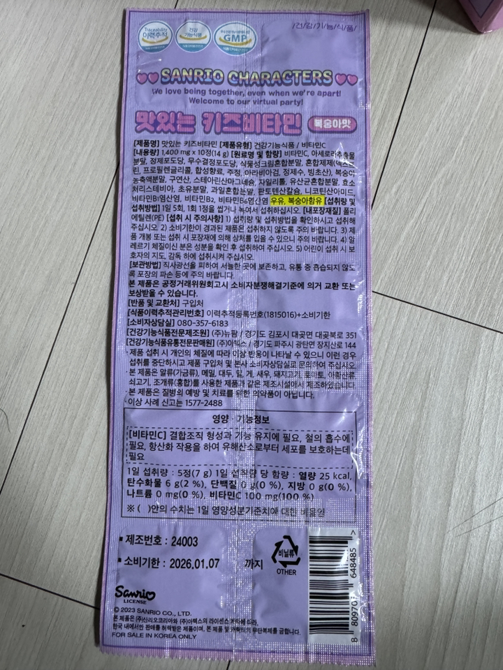 아텍스 산리오캐릭터즈 맛있는 키즈비타민 350g 250정, 4개 솔직 후기 | 실사용자 리뷰 분석 - 상품 이미지 4