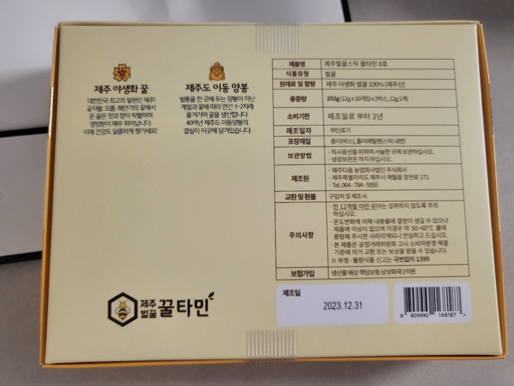 제주양봉 1등급 제주 한라산벌꿀 꿀스틱 8호 12g x 20p + 쇼핑백 이미지 3