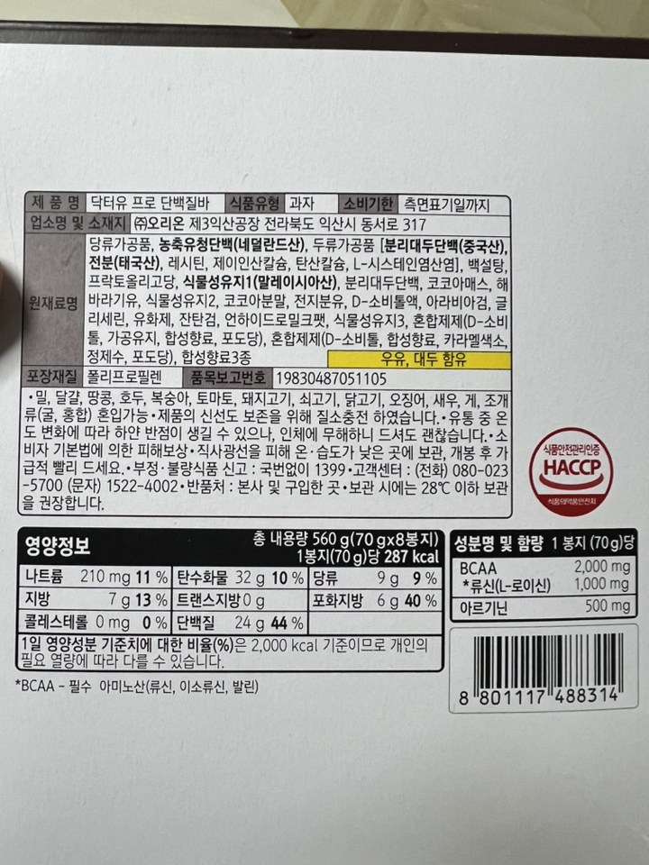 오리온 단백질바프로 70g 16개 70g, 16개 맛있게 먹은 솔직 후기 - 상품 이미지 3