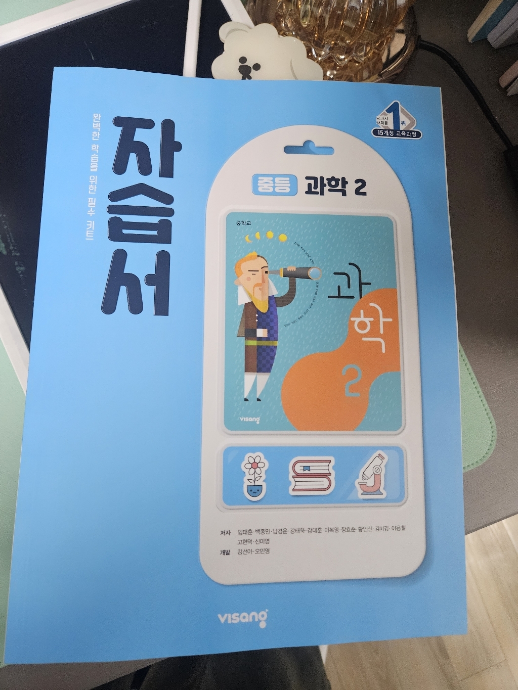 비상교육 중학교 과학 2 자습서 중학 중등 중2 2학년 비상 임태훈 이미지 2