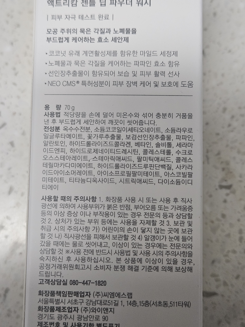 셀퓨전씨 엑스퍼트 액트리캄 젠틀 딥 파우더 워시 70g 이미지 4