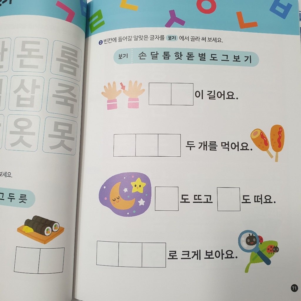 슈퍼 파닉스 한글 3: 받침:한글 소리를 알면 읽기가 저절로 된다! 이미지 4