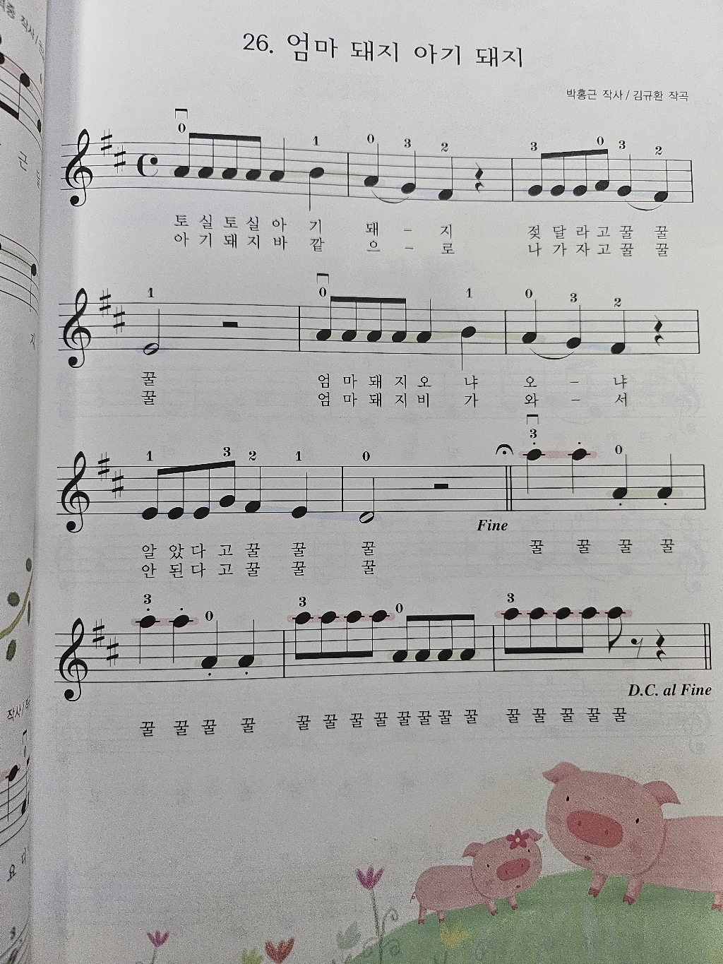 스즈끼 교육과정을 따른나의 첫 바이올린 연주곡집 이미지 2