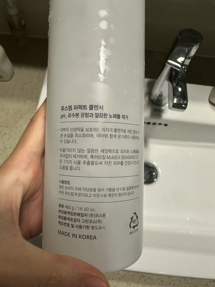 뮤스템 퍼펙트 클렌저 솔직 후기 | 실사용자 리뷰 분석 - 상품 이미지 4