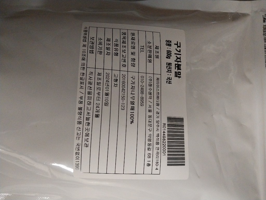 청수생약 국산 청양 구기자분말 500g, 1개 솔직 후기 | 실사용자 리뷰 분석 - 상품 이미지 3