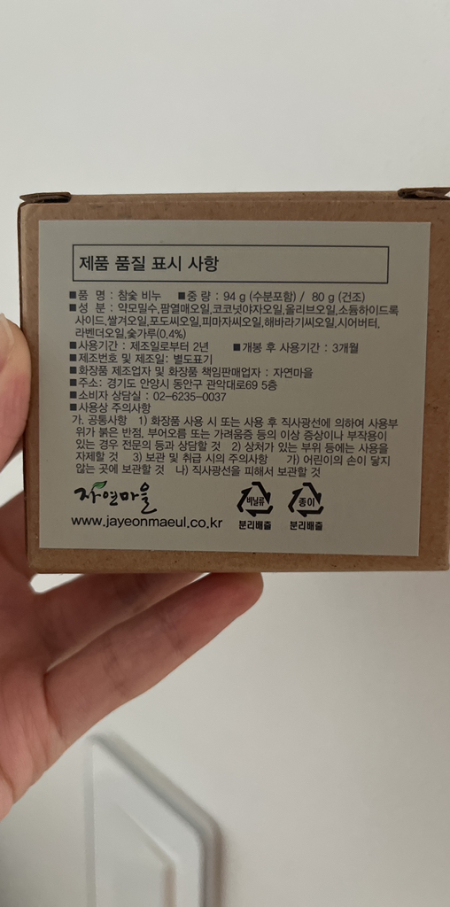 자연마을 참숯비누 솔직 후기 | 실사용자 리뷰 분석 - 상품 이미지 3