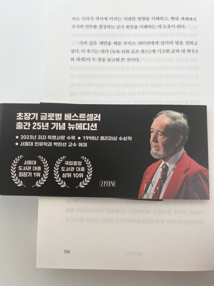 총균쇠 : 인간사회의 운명을 바꾼 힘 이미지 3