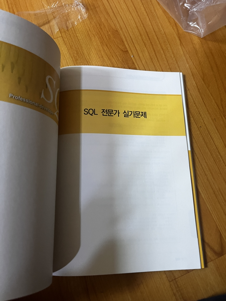 SQL자격검정 실전문제 이미지 2