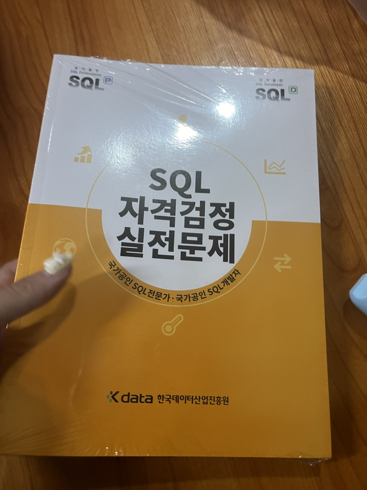 SQL자격검정 실전문제 이미지 3