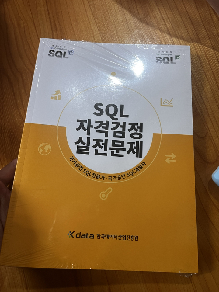 SQL자격검정 실전문제 이미지 2