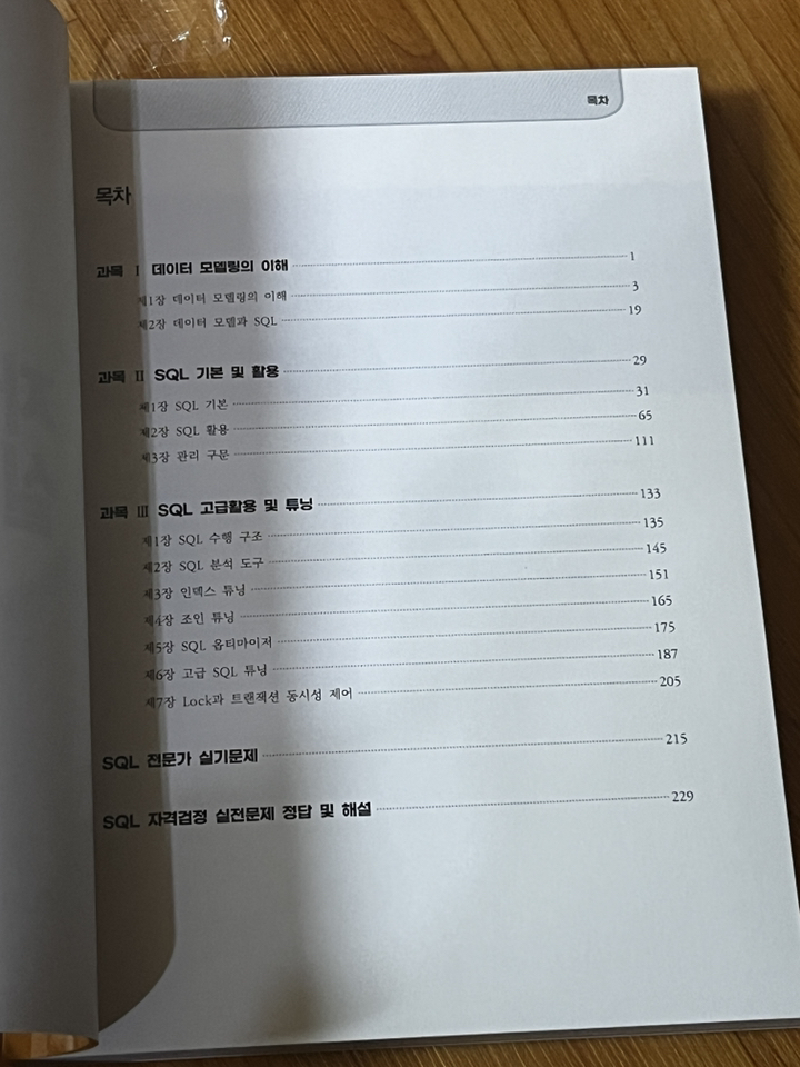 SQL자격검정 실전문제 이미지 3