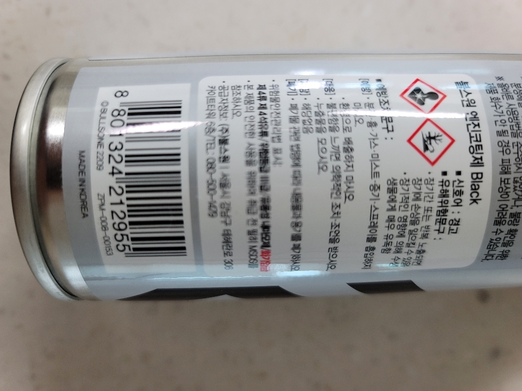 불스원 자동차 엔진 코팅제 240ml 실사용 후기 | 효과 있을까? - 상품 이미지 3