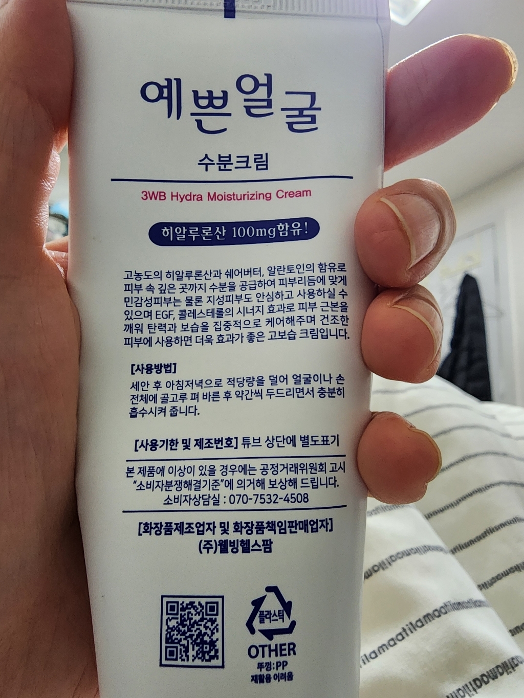 웰빙헬스팜 예쁜얼굴 고보습 수분크림 솔직 후기 | 실사용자 리뷰 분석 - 상품 이미지 3