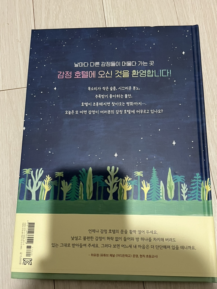 감정 호텔 이미지 4