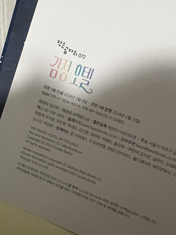 감정 호텔 이미지 2