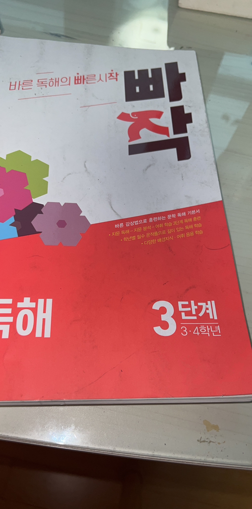 빠작 초등 3~4학년 국어 어휘X독해 3단계:독해력을 키우는 바른 어휘 학습 이미지 2