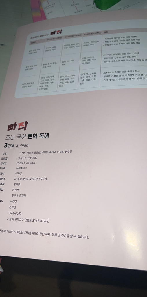 빠작 초등 3~4학년 국어 어휘X독해 3단계:독해력을 키우는 바른 어휘 학습 이미지 4