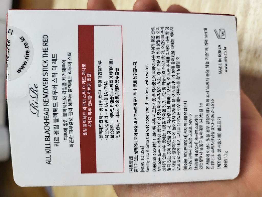 리르 올킬 블랙헤드 리무버 스틱 더 레드 이미지 4