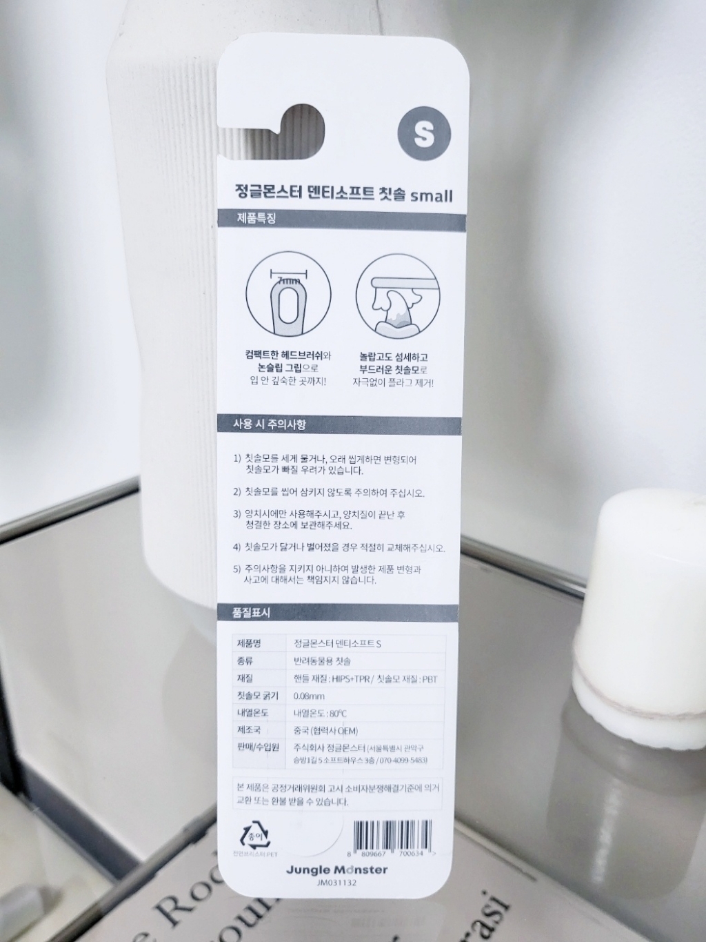정글몬스터 반려동물 덴티소프트 극세사모 칫솔 S 이미지 3