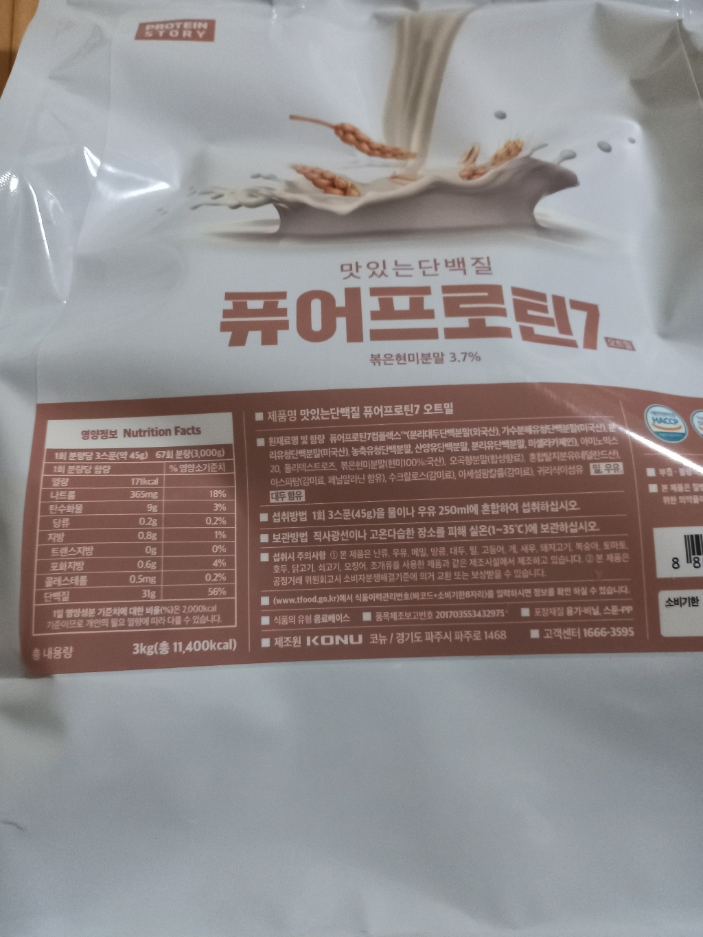 프로틴스토리 맛있는 단백질 퓨어프로틴7 이미지 4
