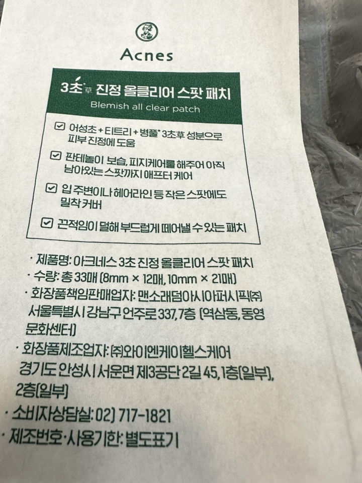 아크네스 3초 진정 올클리어 스팟패치 8mm x 24p + 10mm x 42p 세트 이미지 2