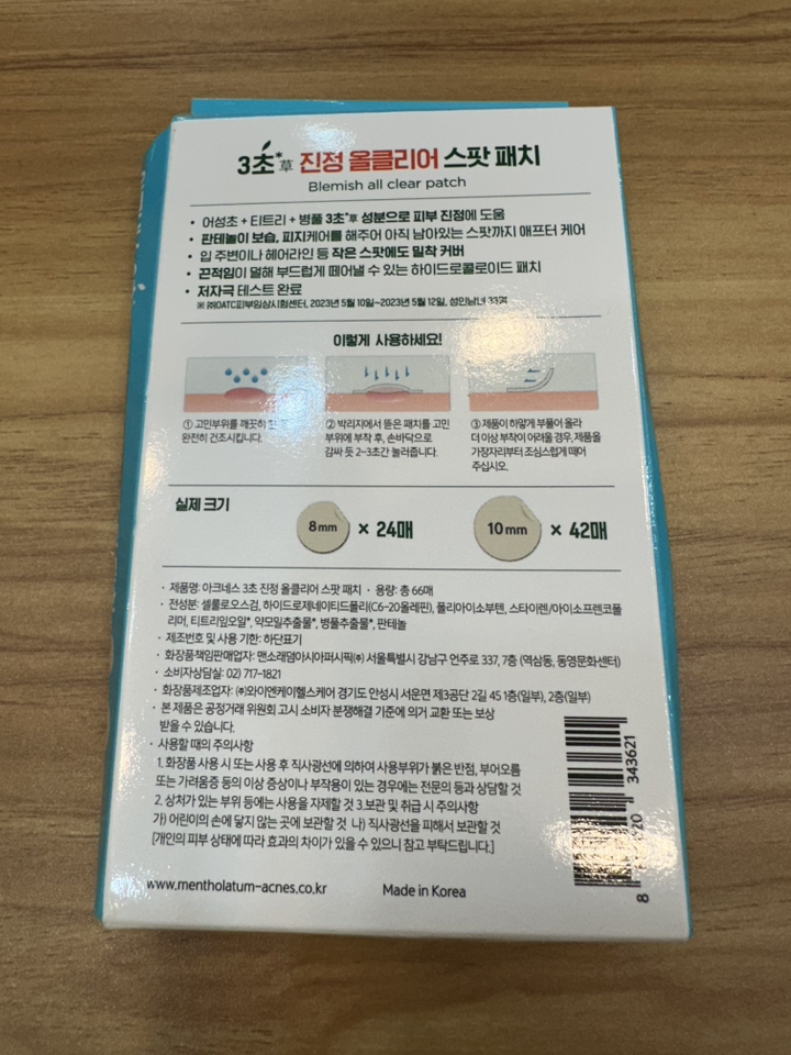 아크네스 3초 진정 올클리어 스팟패치 8mm x 24p + 10mm x 42p 세트 이미지 3