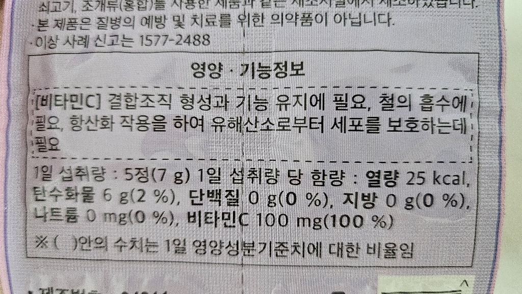 아텍스 산리오 캐릭터즈 맛있는 키즈 비타민 500정, 1개 솔직 후기 | 실사용자 리뷰 분석 썸네일
