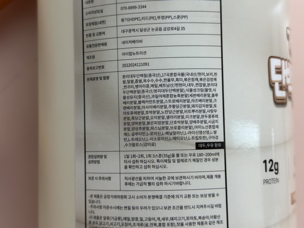 자니웨이 가볍게한끼 식사대용 단백질 쉐이크 곡물 미숫가루맛 1kg, 1개 솔직 후기 | 실사용자 리뷰 분석 - 상품 이미지 4