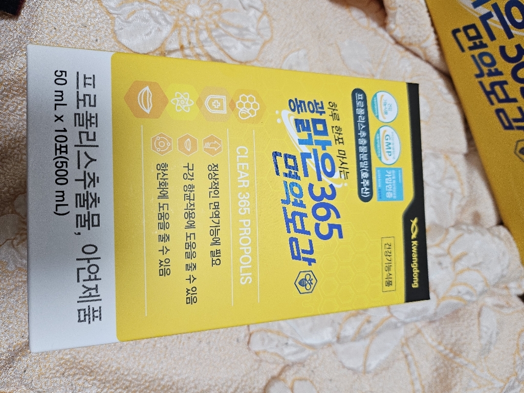 광동생활건강 맑은 365 면역보감 이미지 3