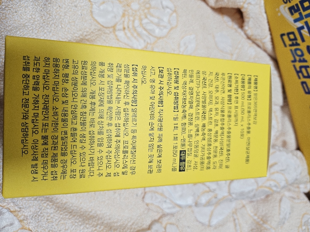 광동생활건강 맑은 365 면역보감 이미지 4