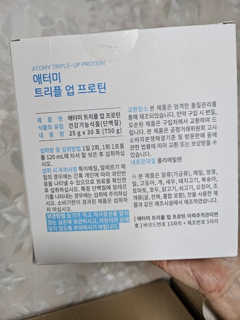 애터미 트리플 업 프로틴 750g, 1개 이미지 2