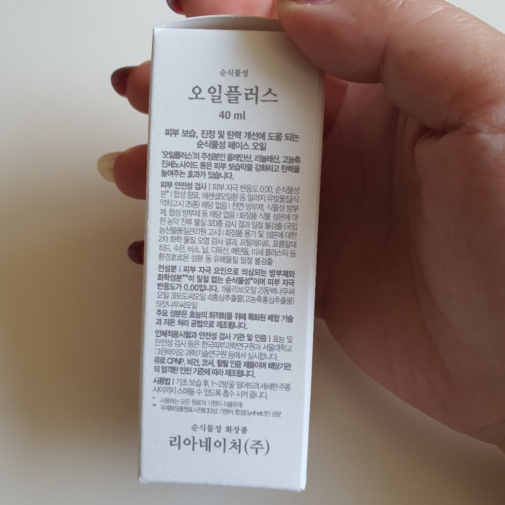 오일플러스 일반오일 솔직 후기 | 실사용자 리뷰 분석 - 상품 이미지 2