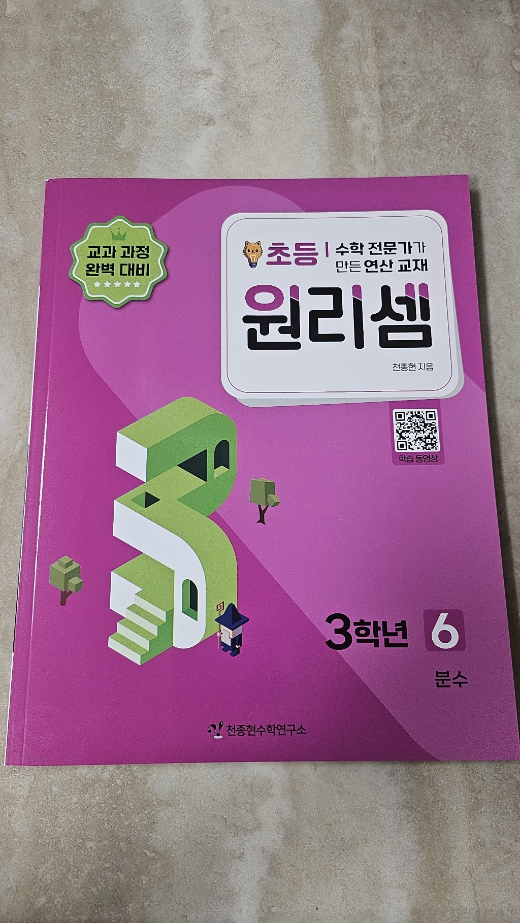 2023 원리셈: 전문가가 만든 연산 교재 이미지 4