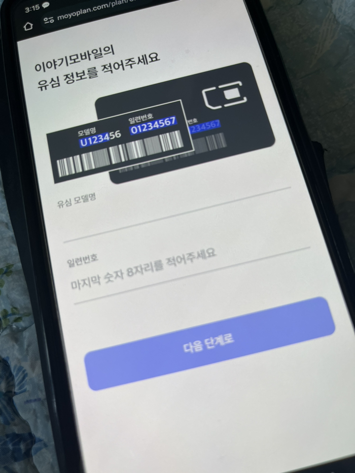 이야기모바일 LGU+ NFC유심 후불유심 자급제폰 알뜰폰 알뜰요금제 셀프개통 이미지 3