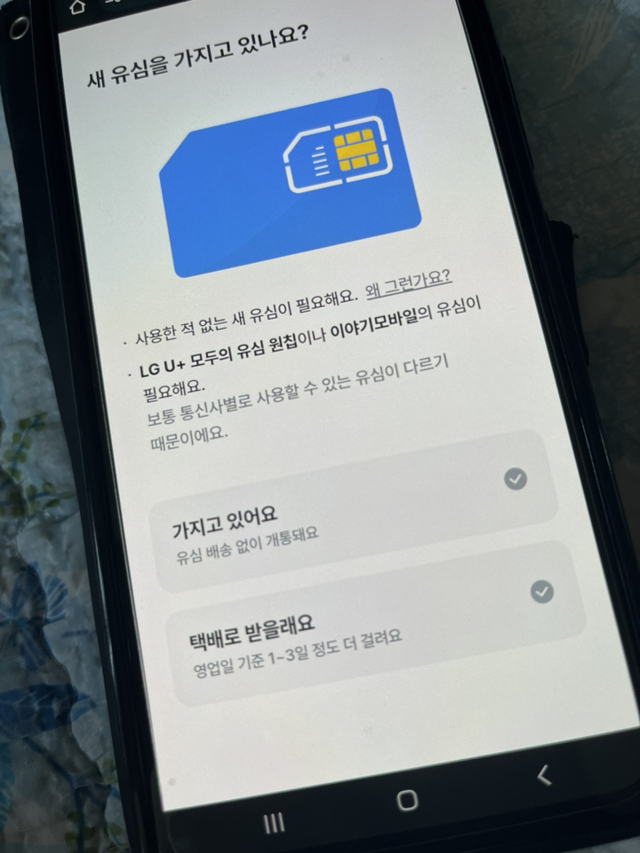 이야기모바일 LGU+ NFC유심 후불유심 자급제폰 알뜰폰 알뜰요금제 셀프개통 이미지 4