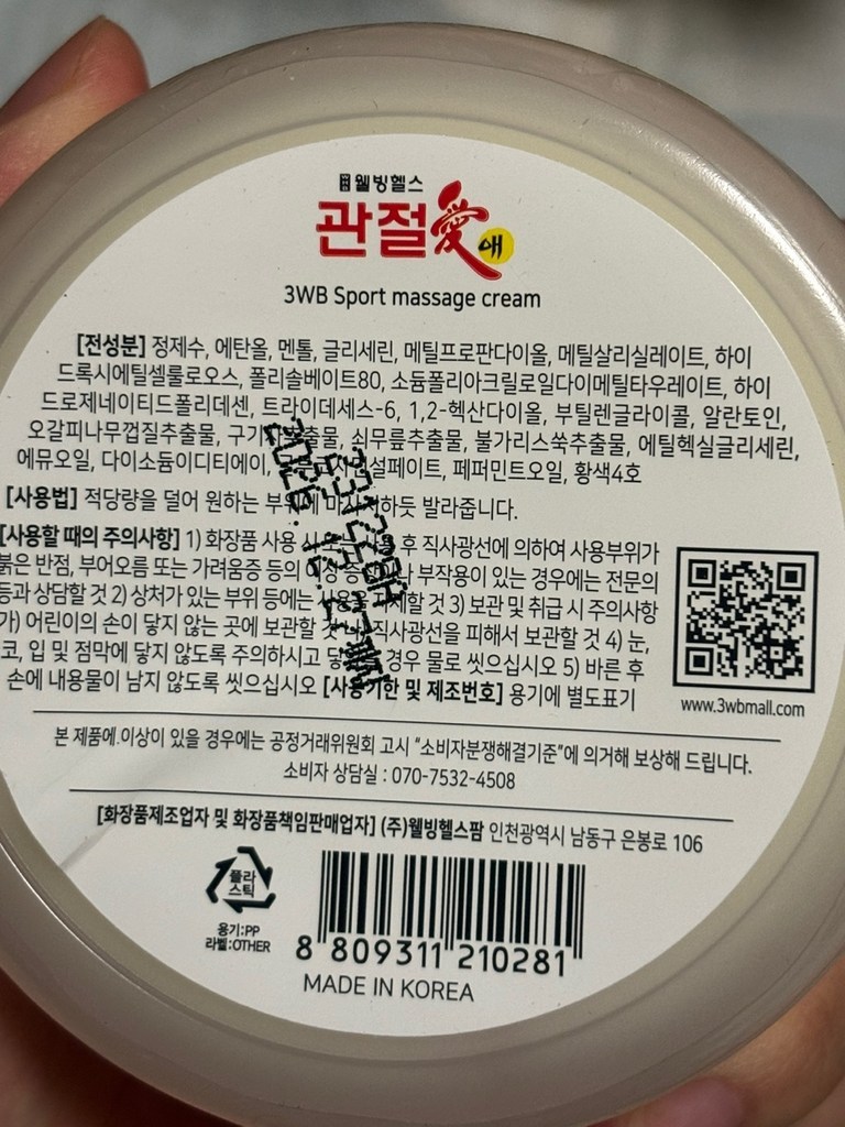 웰빙헬스팜 관절애 마사지크림 이미지 3