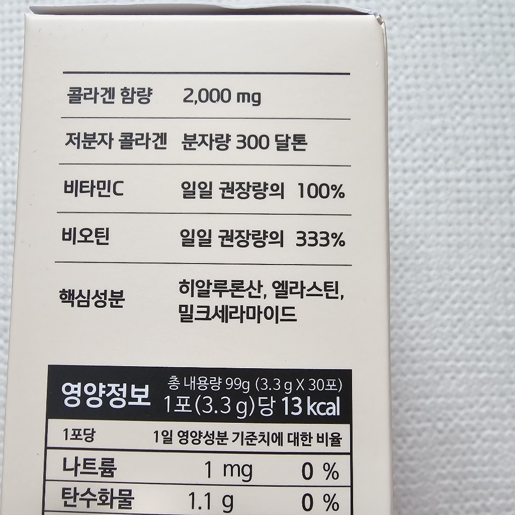 세비톨 멀티 퍼펙트 저분자 피쉬 콜라겐 펩타이드 99g, 1개 솔직 후기 | 실사용자 리뷰 분석 - 상품 이미지 3