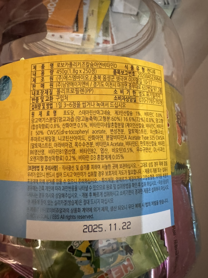 로보카폴리 아동용 칼슘 아연 비타민D 츄어블 250p 250정, 1개 실사용 후기 | 효과 있을까? - 상품 이미지 4