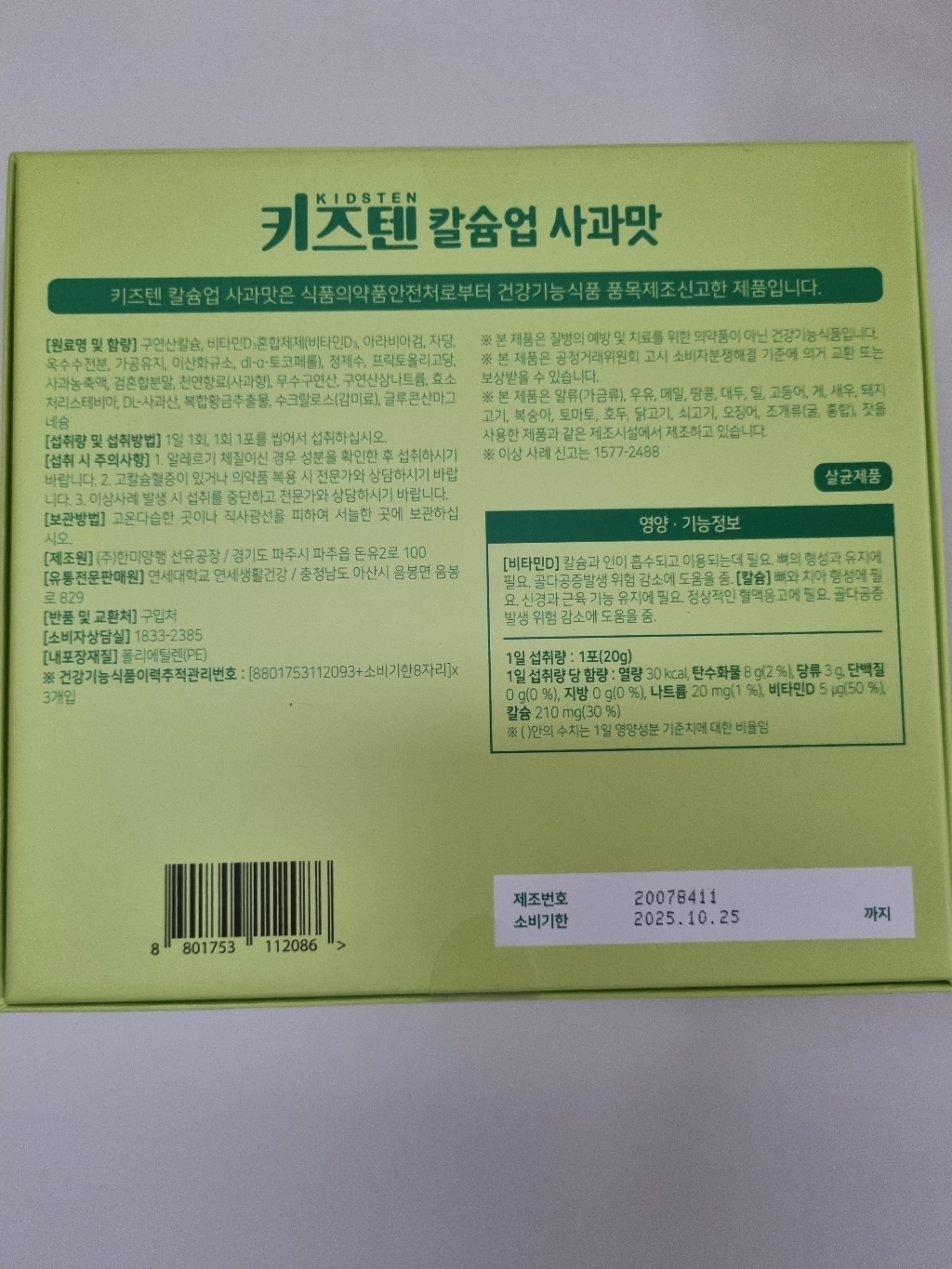 키즈텐 어린이 칼슘업 사과맛 600g, 4개 솔직 후기 | 실사용자 리뷰 분석 - 상품 이미지 2