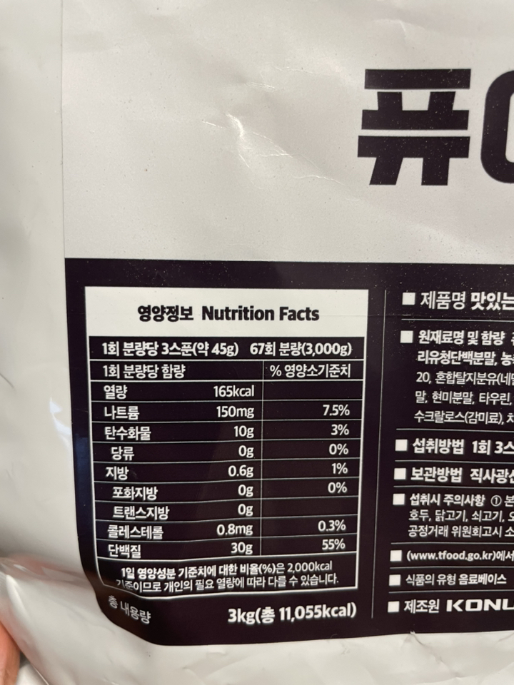 프로틴스토리 맛있는 단백질 퓨어프로틴7 운동러 솔직 후기 | 실사용 리뷰 - 상품 이미지 3