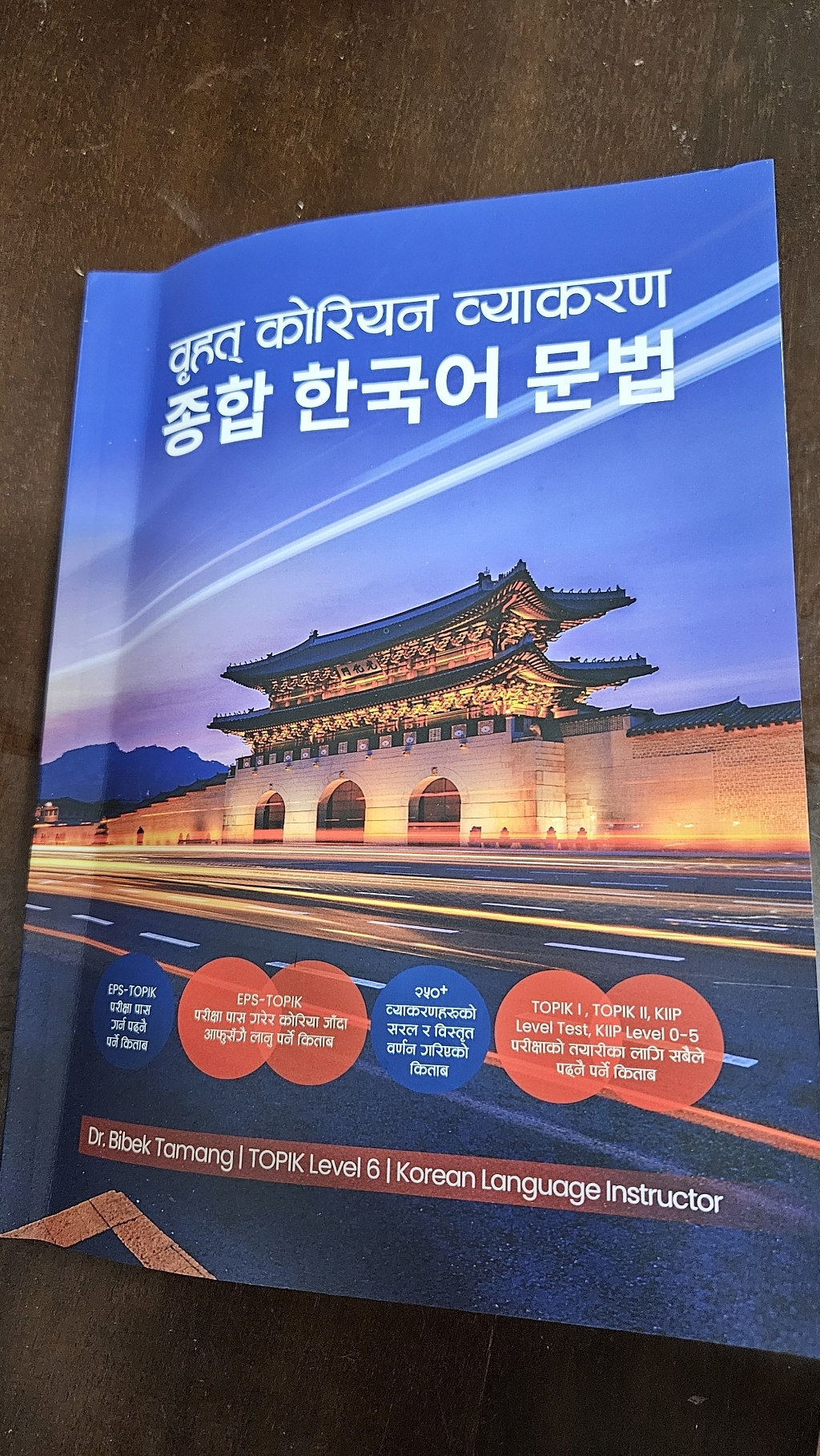 네팔인을 위한 종합 한국어 문법 (Comprehensive Korean ... 솔직 독서 후기 | 읽어볼 만할까? - 상품 이미지 3