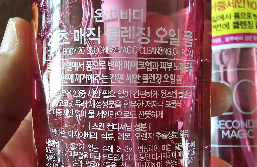 온더바디 20초 매직 클렌징 오일 폼 이미지 4