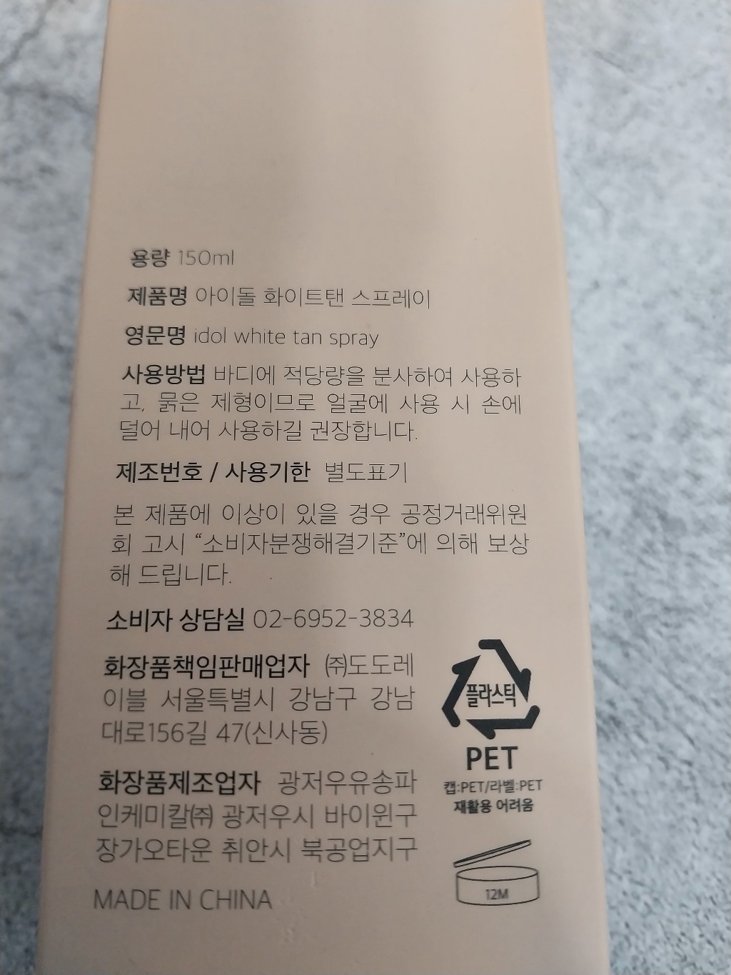 [공식판매처] 도도레이블 아이돌 화이트태닝 비타 스프레이 솔직 후기 | 실사용자 리뷰 분석 - 상품 이미지 2