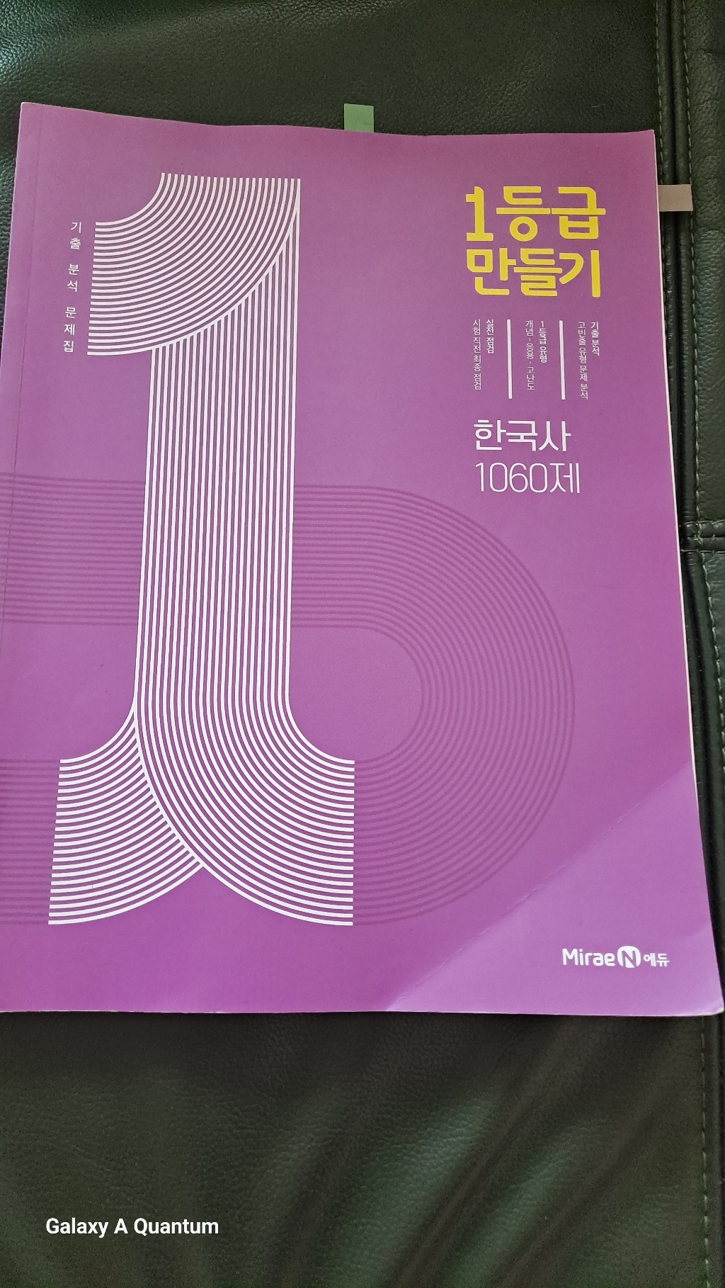 2026년 미래엔 1등급 만들기 한국사 1 635제 일등급 이미지 2